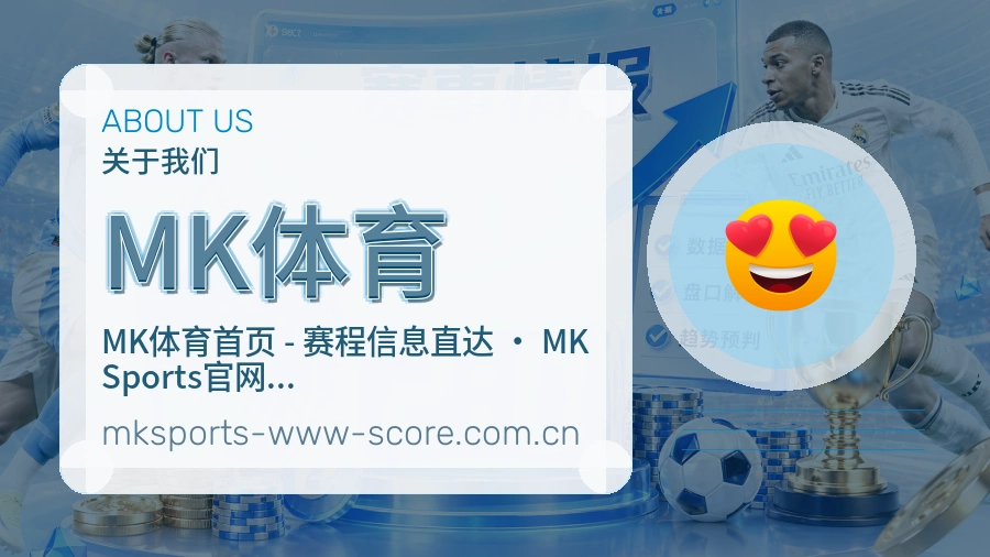 MK体育平台简介展示
